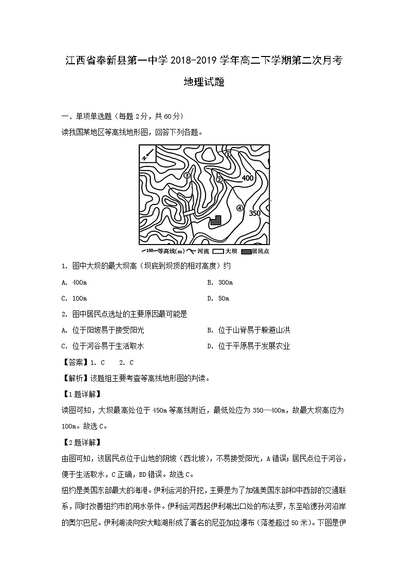 【地理】江西省奉新县第一中学2018-2019学年高二下学期第二次月考试题（解析版）01