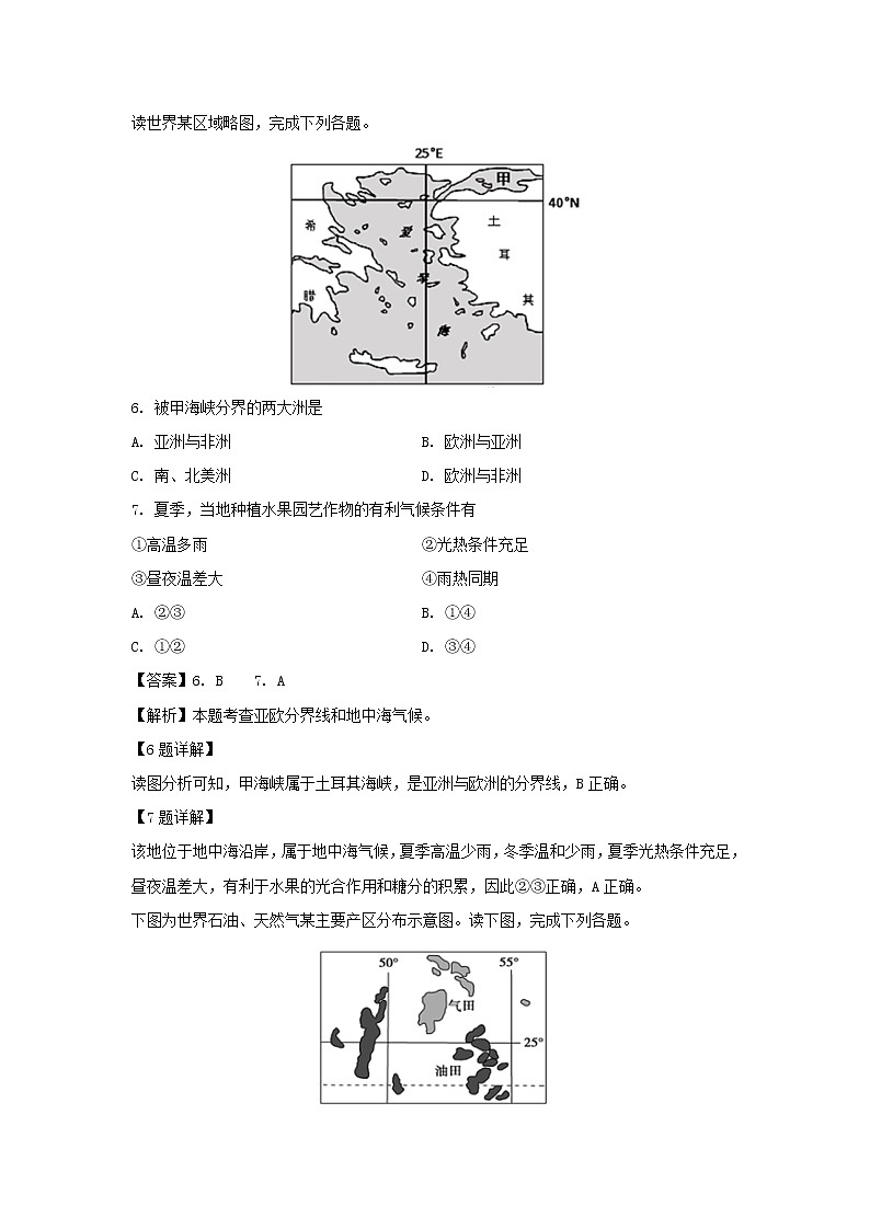 【地理】江西省奉新县第一中学2018-2019学年高二下学期第一次月考试题（解析版）03