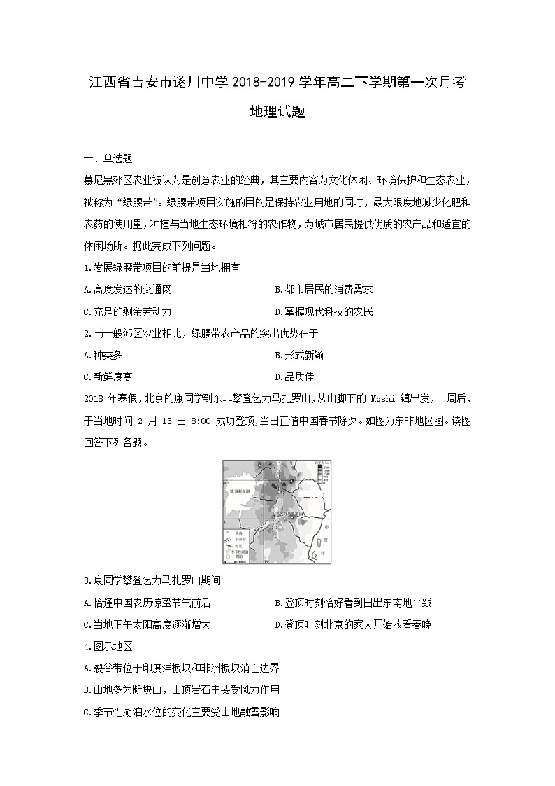 【地理】江西省吉安市遂川中学2018-2019学年高二下学期第一次月考试题01