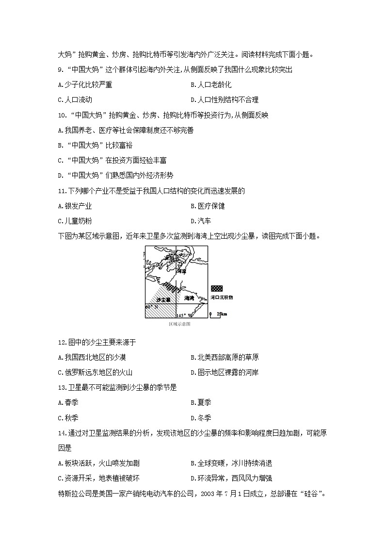 【地理】江西省吉安市遂川中学2018-2019学年高二下学期第一次月考试题03