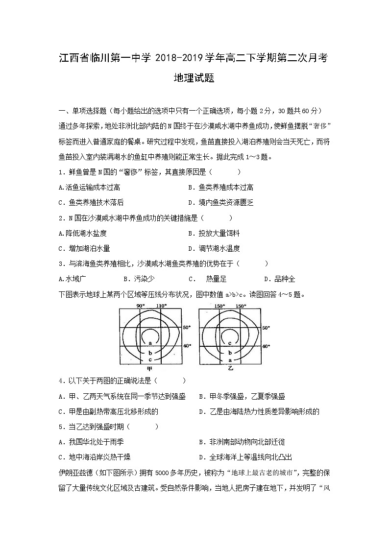 【地理】江西省临川第一中学2018-2019学年高二下学期第二次月考试题01