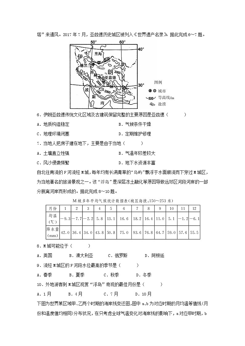 【地理】江西省临川第一中学2018-2019学年高二下学期第二次月考试题02