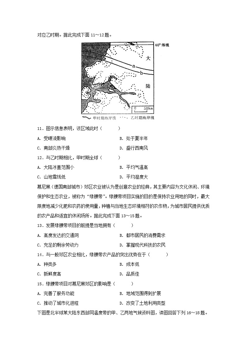 【地理】江西省临川第一中学2018-2019学年高二下学期第二次月考试题03