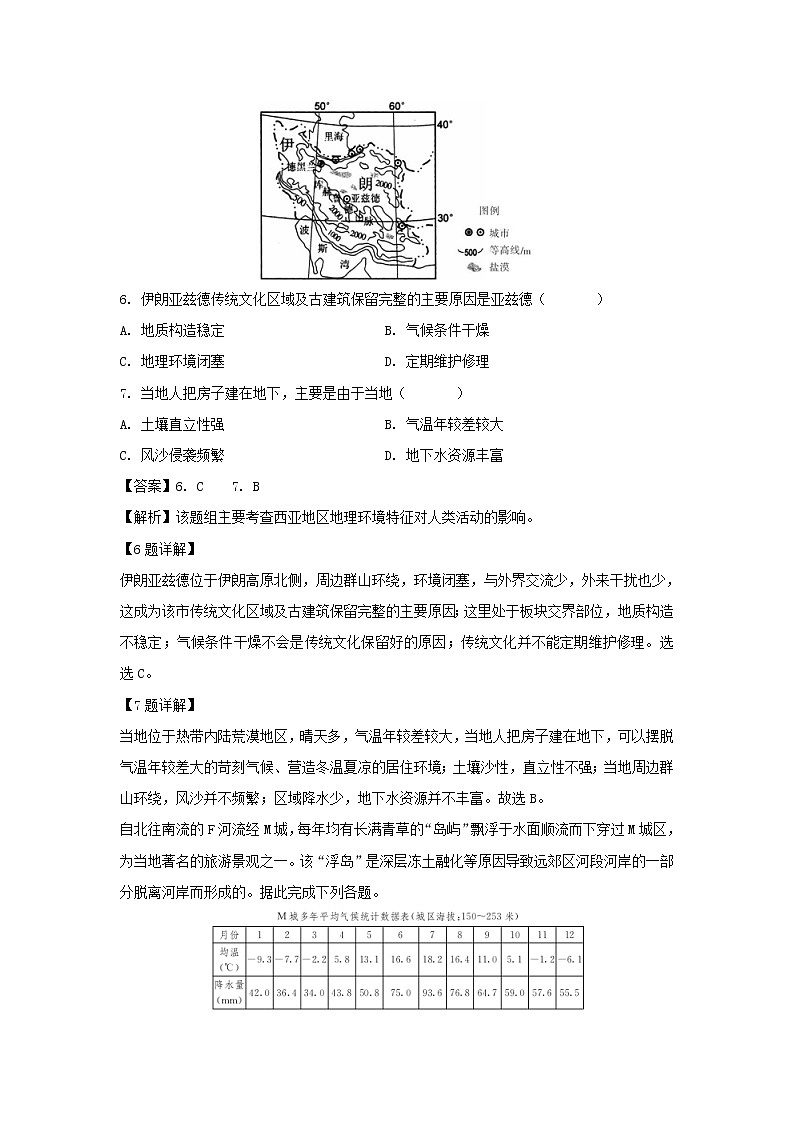 【地理】江西省临川市第一中学2018-2019学年高二下学期第二次月考试题（解析版）03