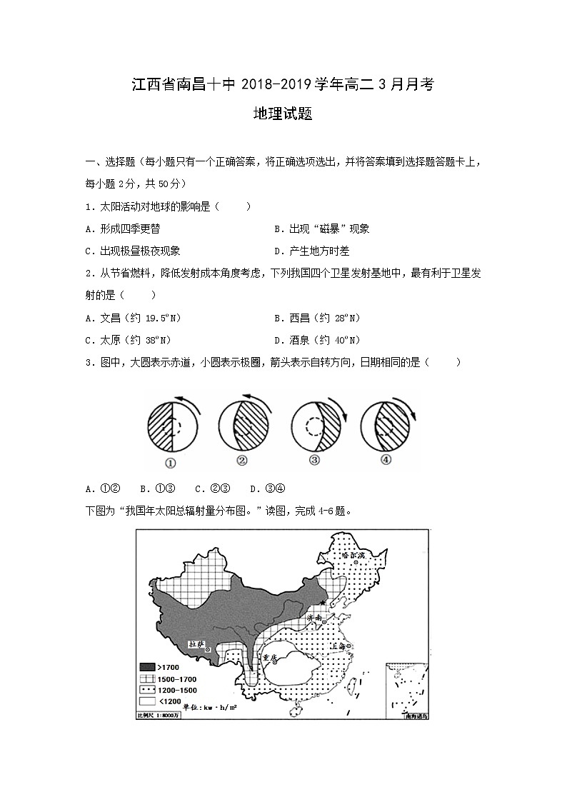 【地理】江西省南昌十中2018-2019学年高二3月月考试题01