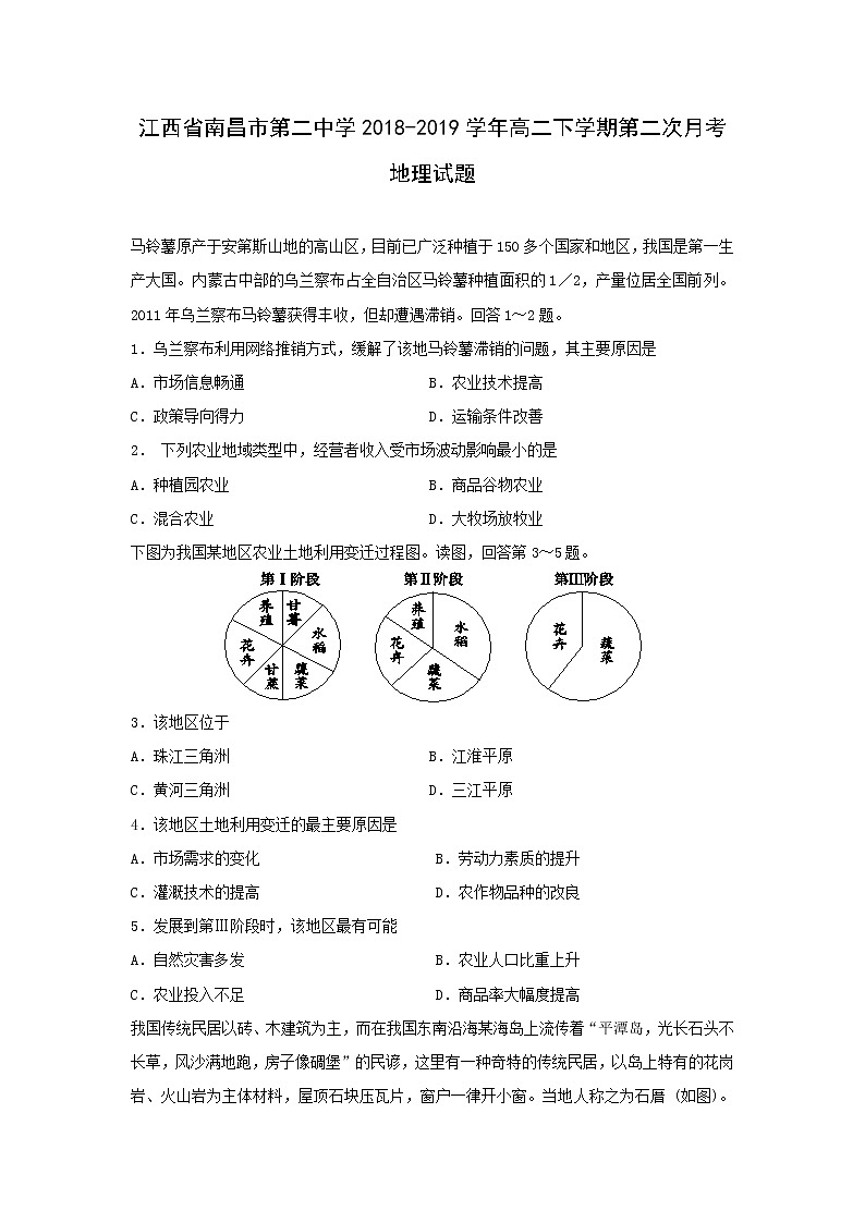 【地理】江西省南昌市第二中学2018-2019学年高二下学期第二次月考试题01
