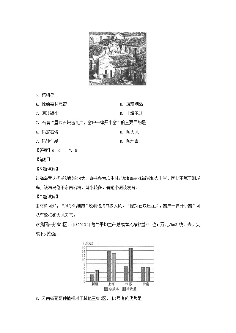 【地理】江西省南昌市第二中学2018-2019学年高二下学期第二次月考试题（解析版）03