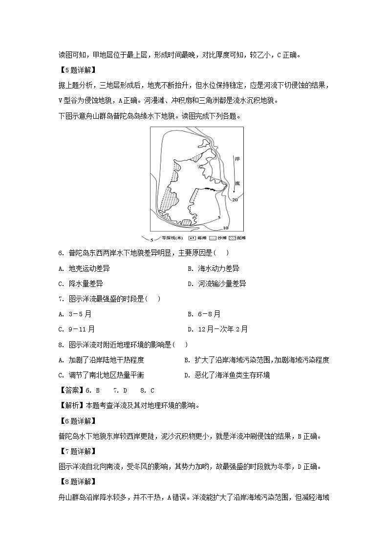 【地理】江西省南昌市第二中学2018-2019学年高二下学期第一次月考试题（解析版）03