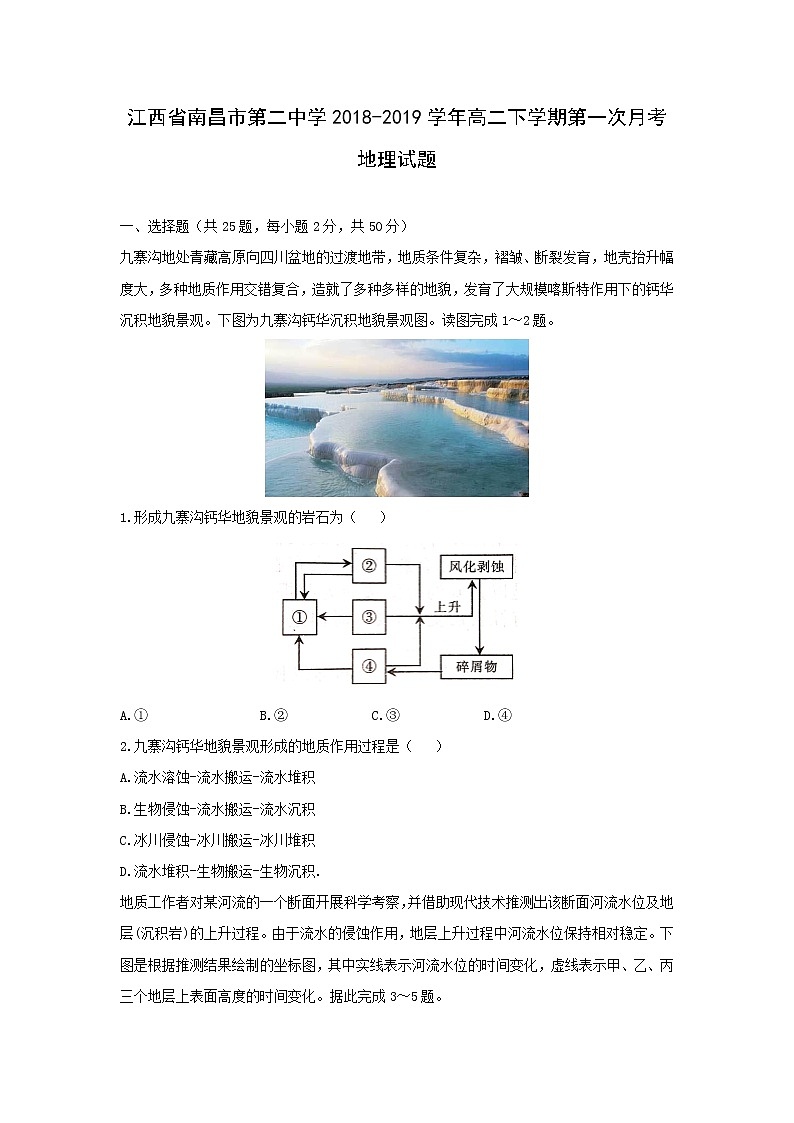 【地理】江西省南昌市第二中学2018-2019学年高二下学期第一次月考试题01
