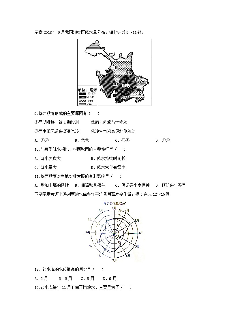【地理】江西省南昌市第二中学2018-2019学年高二下学期第一次月考试题03