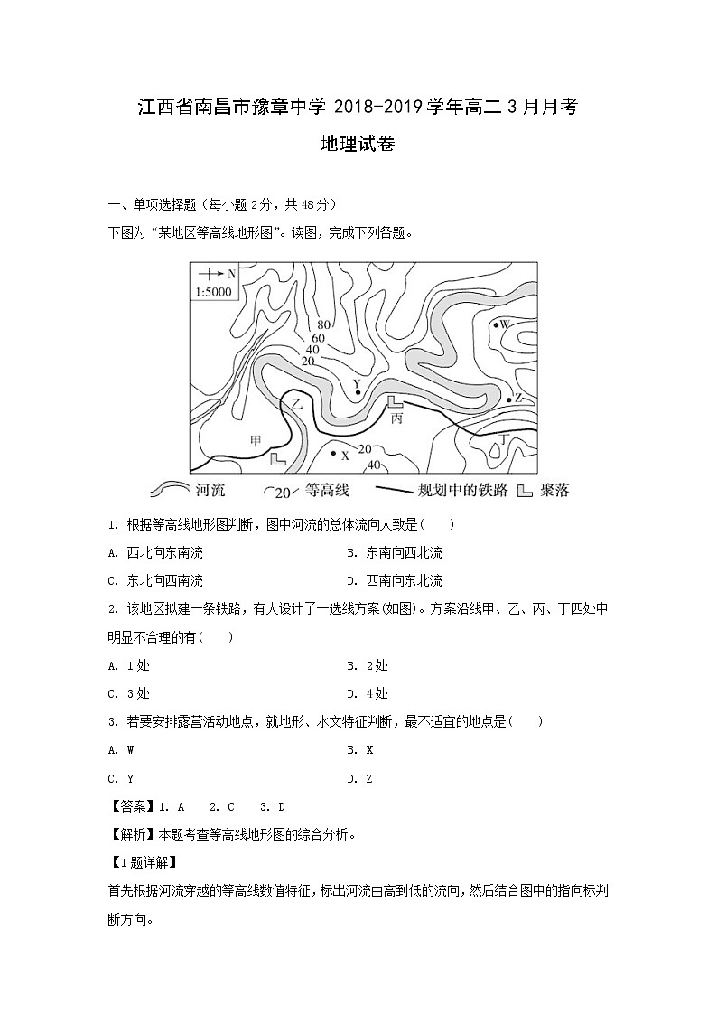 【地理】江西省南昌市豫章中学2018-2019学年高二3月月考试卷（解析版）01