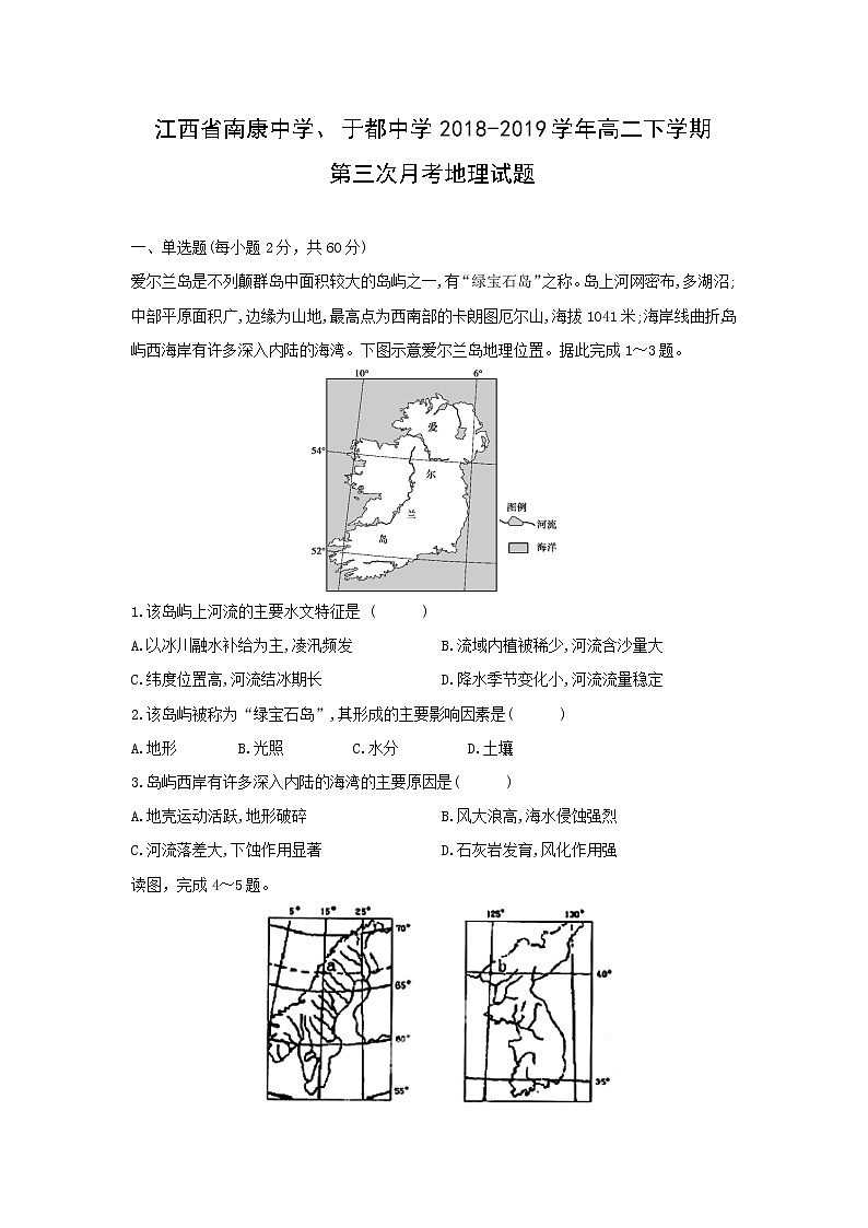 【地理】江西省南康中学、于都中学2018-2019学年高二下学期第三次月考试题01