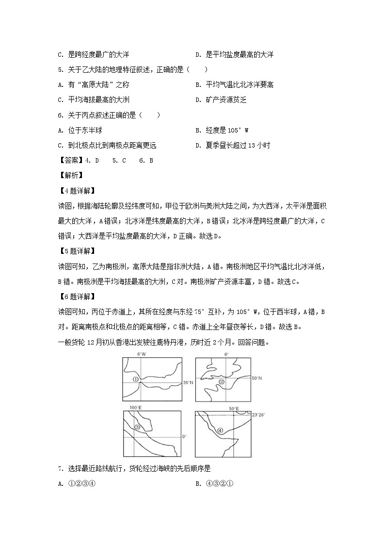 【地理】江西省南康中学2018-2019学年高二下学期第一次月考试题（解析版）03