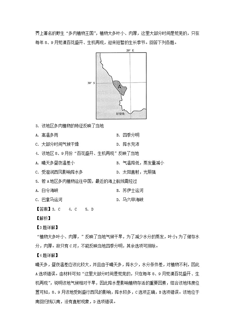 【地理】江西省上饶县中学2018-2019学年高二下学期第二次月考试题（解析版）02