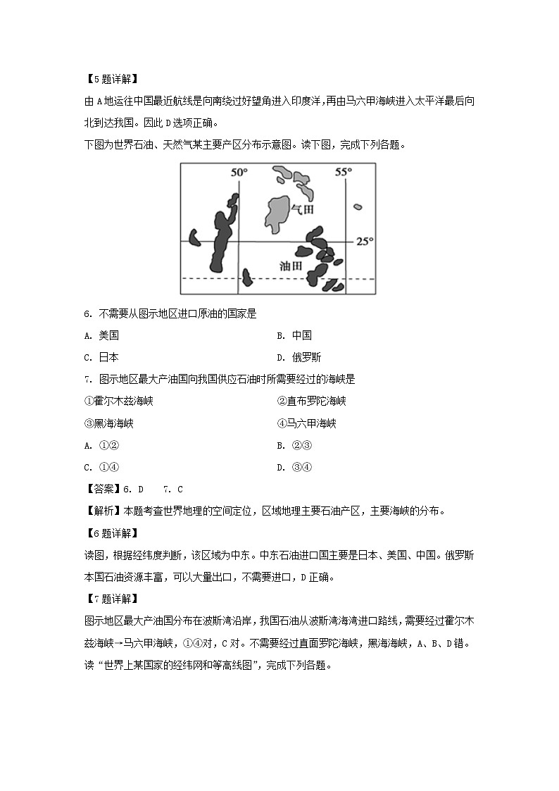 【地理】江西省上饶县中学2018-2019学年高二下学期第二次月考试题（解析版）03