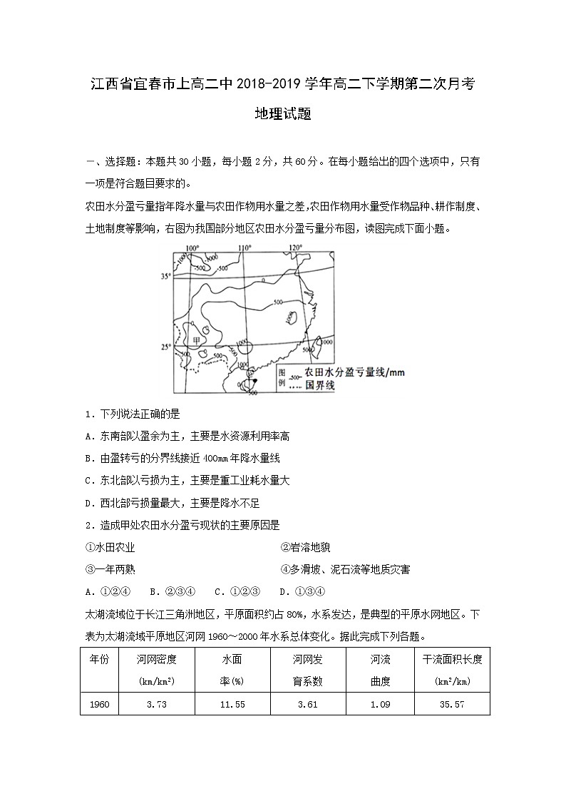 【地理】江西省宜春市上高二中2018-2019学年高二下学期第二次月考试题01