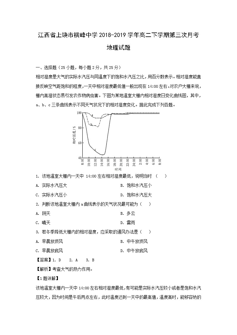 【地理】江西省上饶市横峰中学2018-2019学年高二下学期第三次月考试题（解析版）第1页