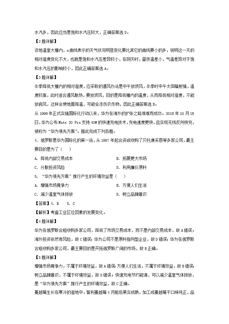 【地理】江西省上饶市横峰中学2018-2019学年高二下学期第三次月考试题（解析版）第2页