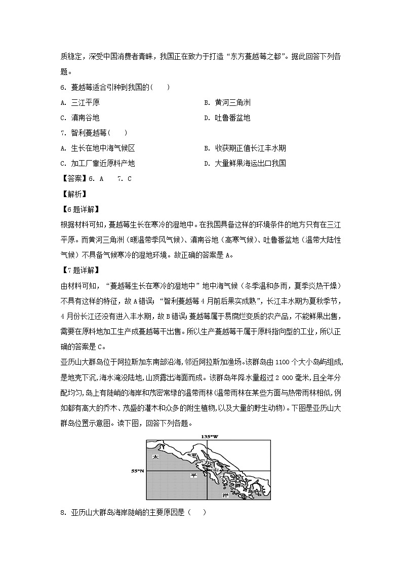 【地理】江西省上饶市横峰中学2018-2019学年高二下学期第三次月考试题（解析版）第3页