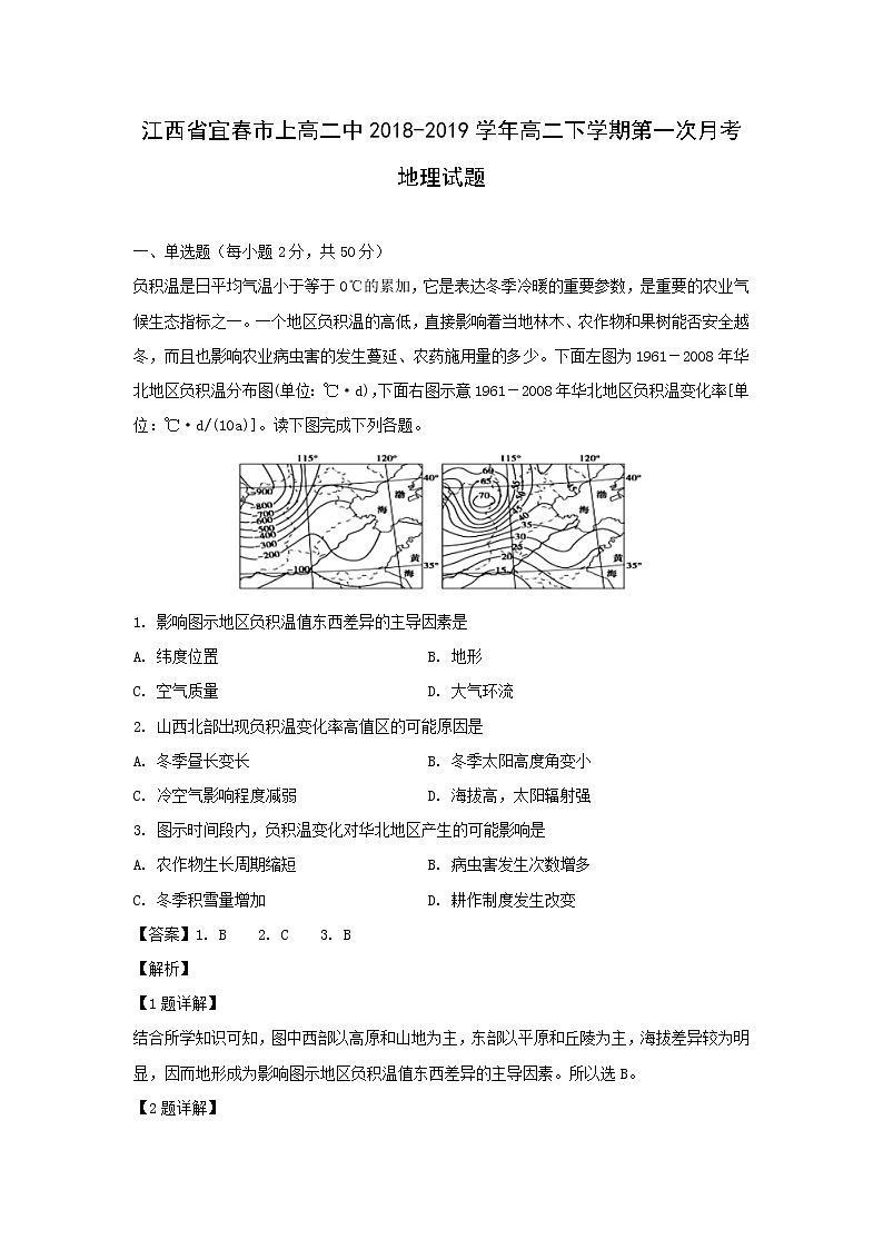 【地理】江西省宜春市上高二中2018-2019学年高二下学期第一次月考试卷（解析版）01