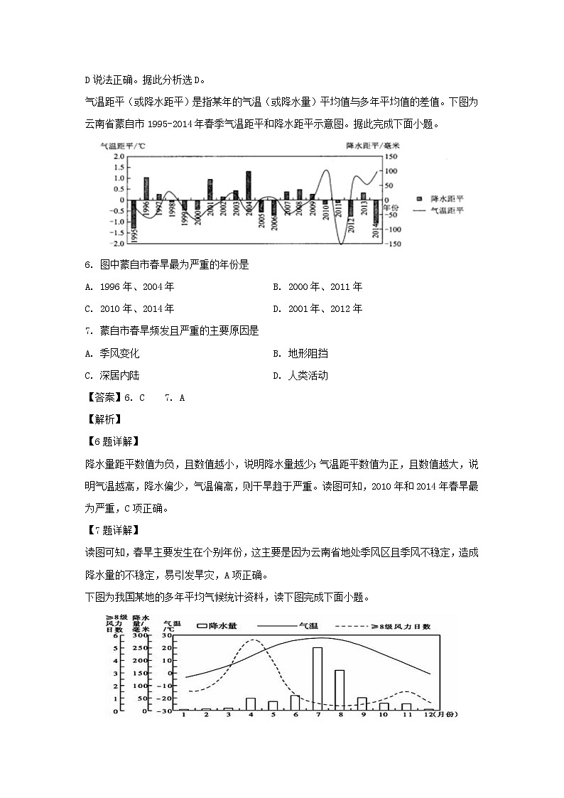 【地理】江西省宜春市上高二中2018-2019学年高二下学期第一次月考试卷（解析版）03