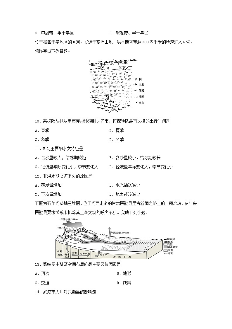 【地理】江西省宜春市上高二中2018-2019学年高二下学期第一次月考试题03