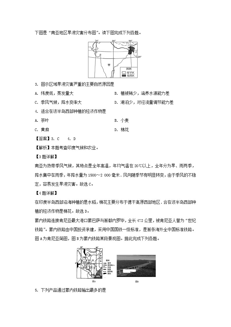 【地理】辽宁省凤城市第一中学2018-2019学年高二6月月考试卷（解析版）第2页