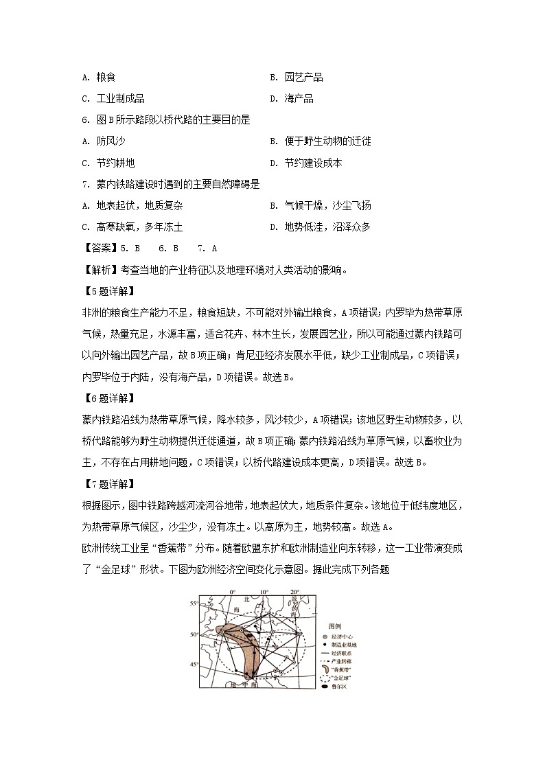 【地理】辽宁省凤城市第一中学2018-2019学年高二6月月考试卷（解析版）第3页