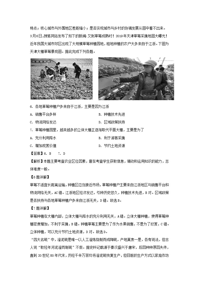 【地理】辽宁省凤城市第一中学2018-2019学年高二下学期4月月考试卷（解析版）第3页