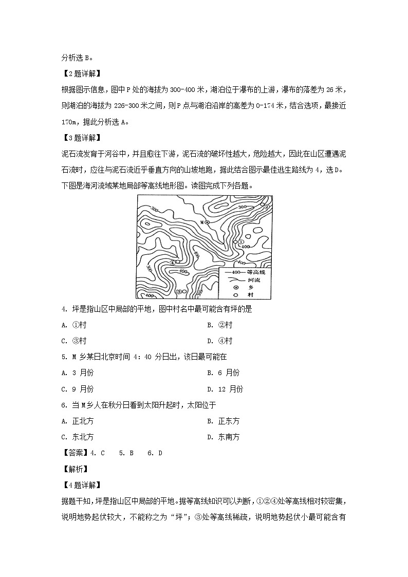 【地理】辽宁省沈阳铁路实验中学2018-2019学年高二6月月考试题（解析版）第2页