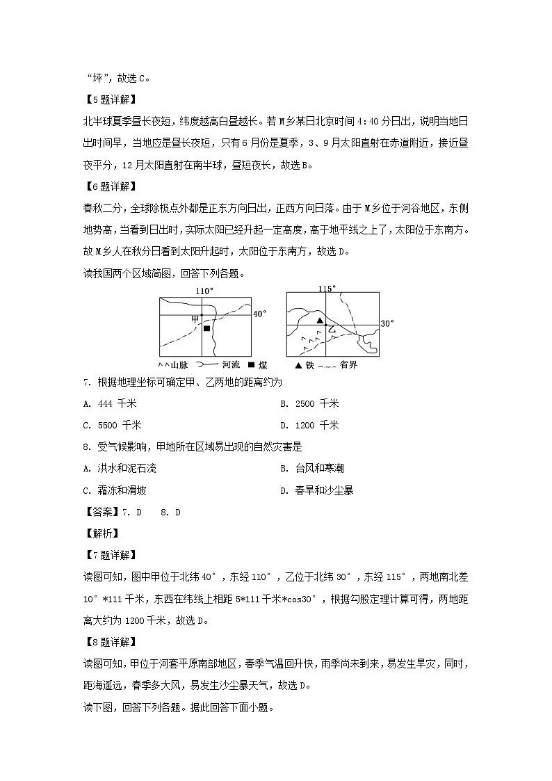 【地理】辽宁省沈阳铁路实验中学2018-2019学年高二6月月考试题（解析版）第3页