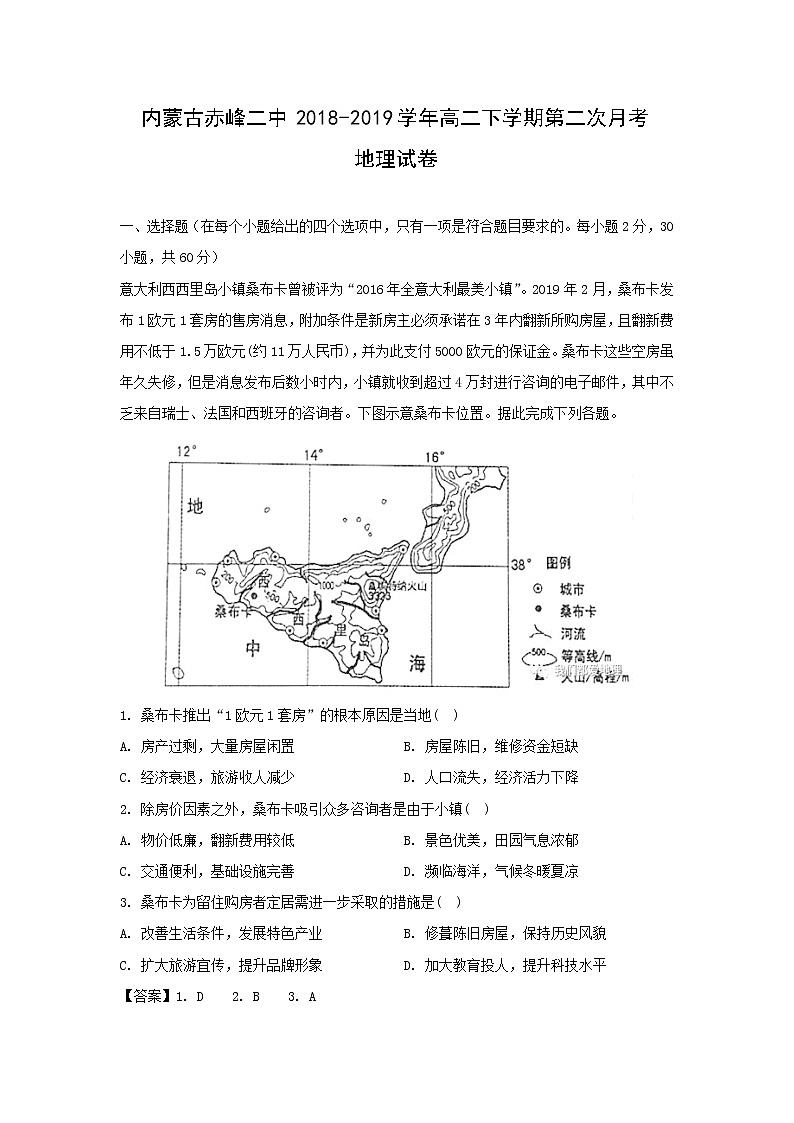 【地理】内蒙古赤峰二中2018-2019学年高二下学期第二次月考试卷（解析版）第1页