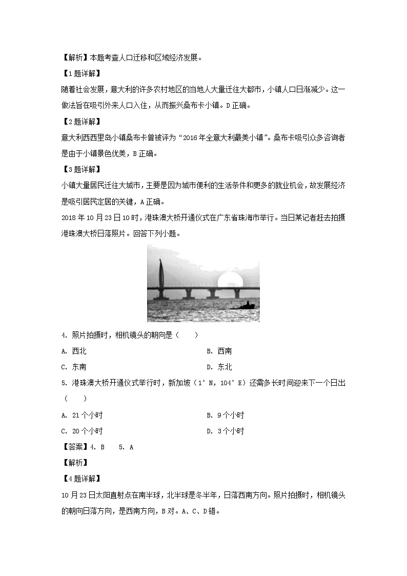 【地理】内蒙古赤峰二中2018-2019学年高二下学期第二次月考试卷（解析版）第2页