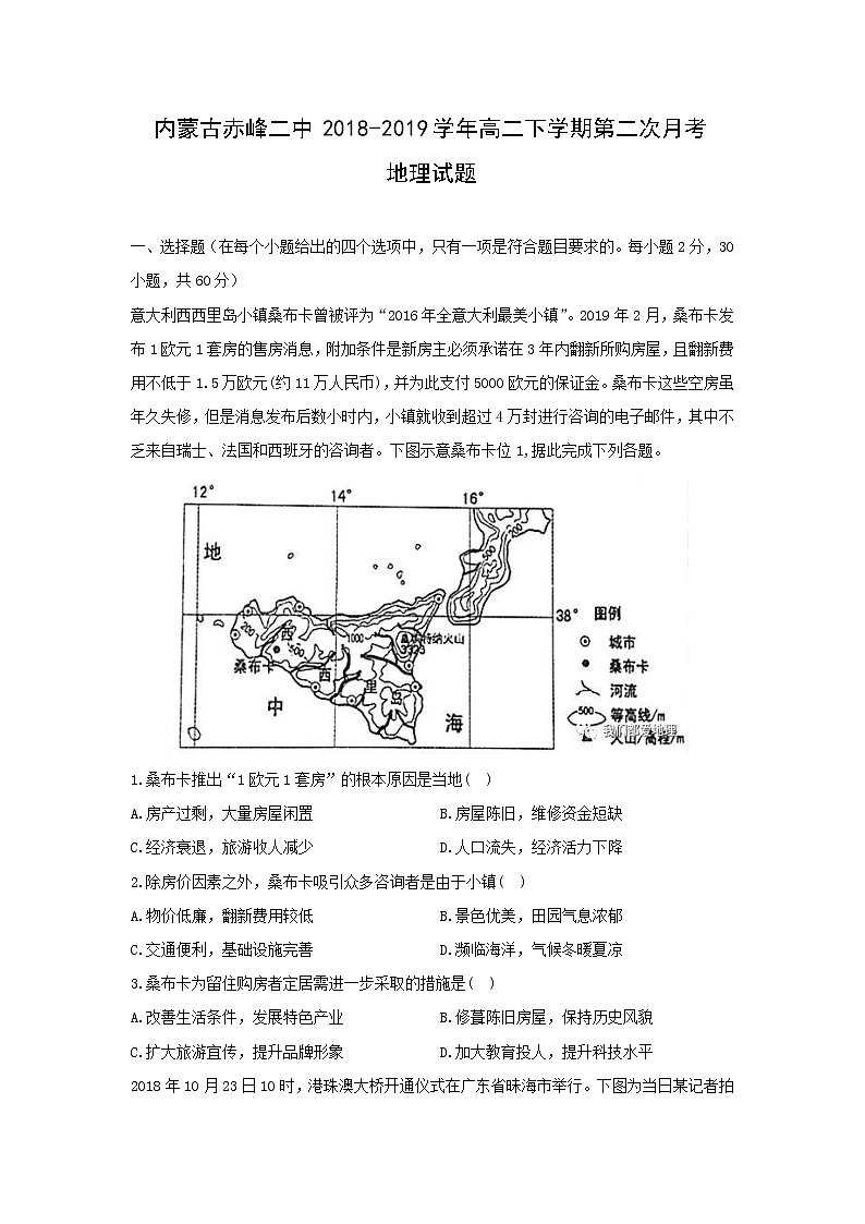 【地理】内蒙古赤峰二中2018-2019学年高二下学期第二次月考试题01