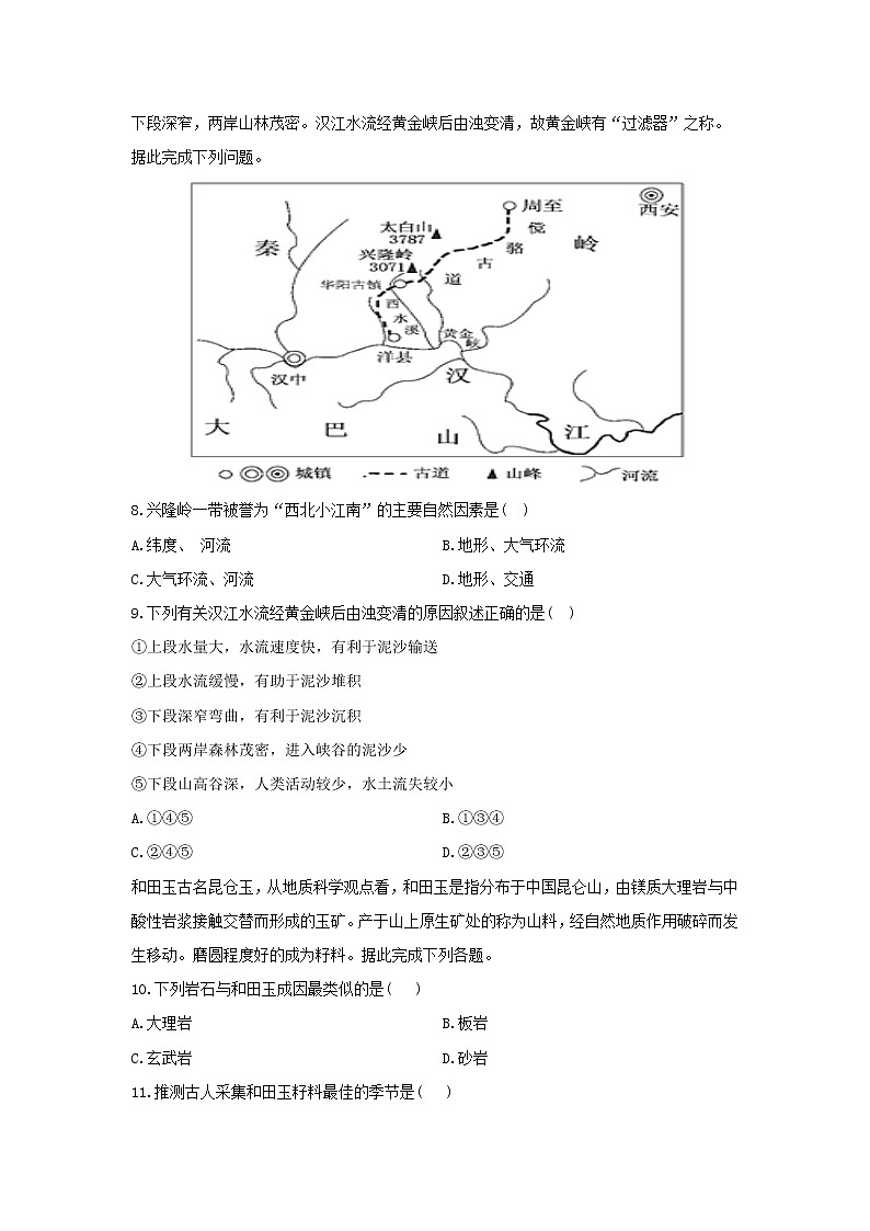 【地理】内蒙古赤峰二中2018-2019学年高二下学期第二次月考试题03