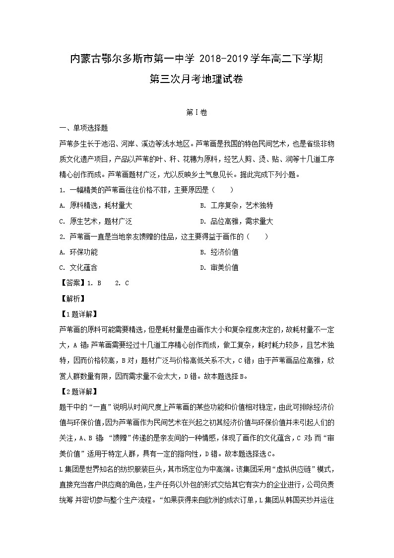 【地理】内蒙古鄂尔多斯市第一中学2018-2019学年高二下学期第三次月考试卷（解析版）第1页