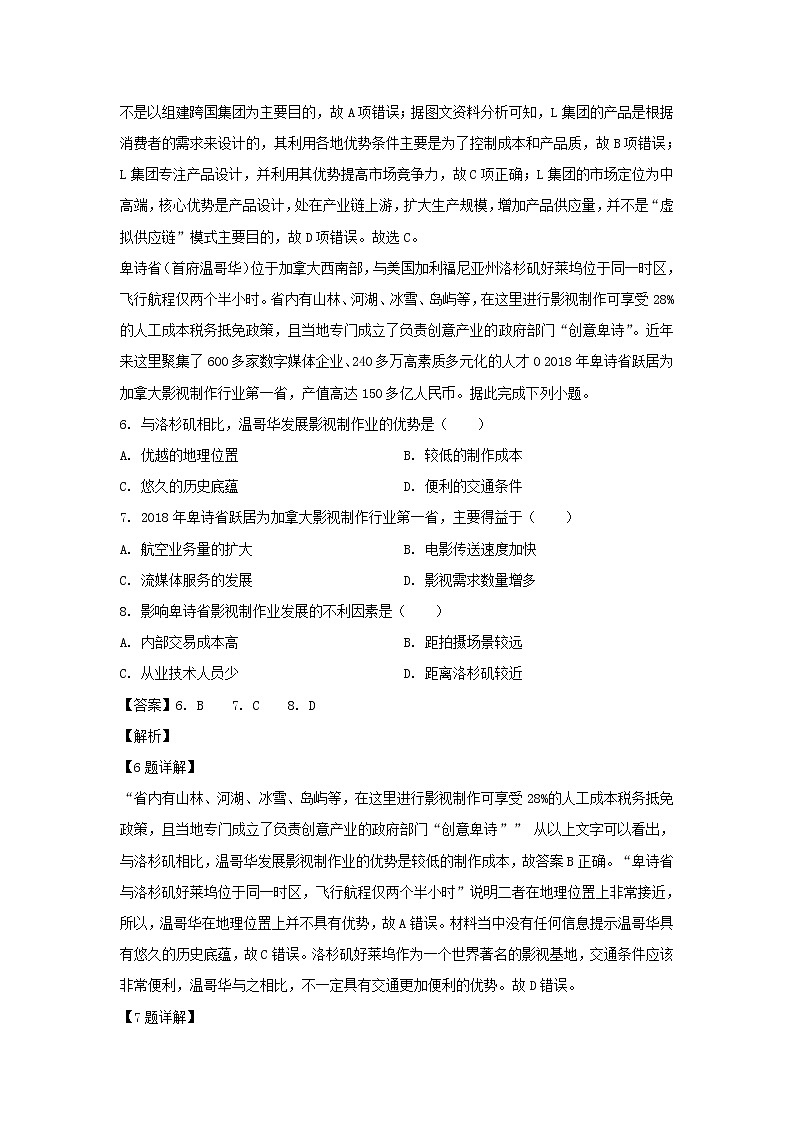 【地理】内蒙古鄂尔多斯市第一中学2018-2019学年高二下学期第三次月考试卷（解析版）第3页