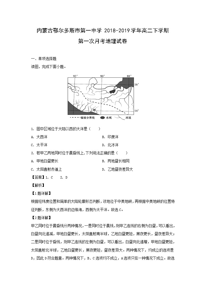 【地理】内蒙古鄂尔多斯市第一中学2018-2019学年高二下学期第一次月考试卷（解析版）第1页
