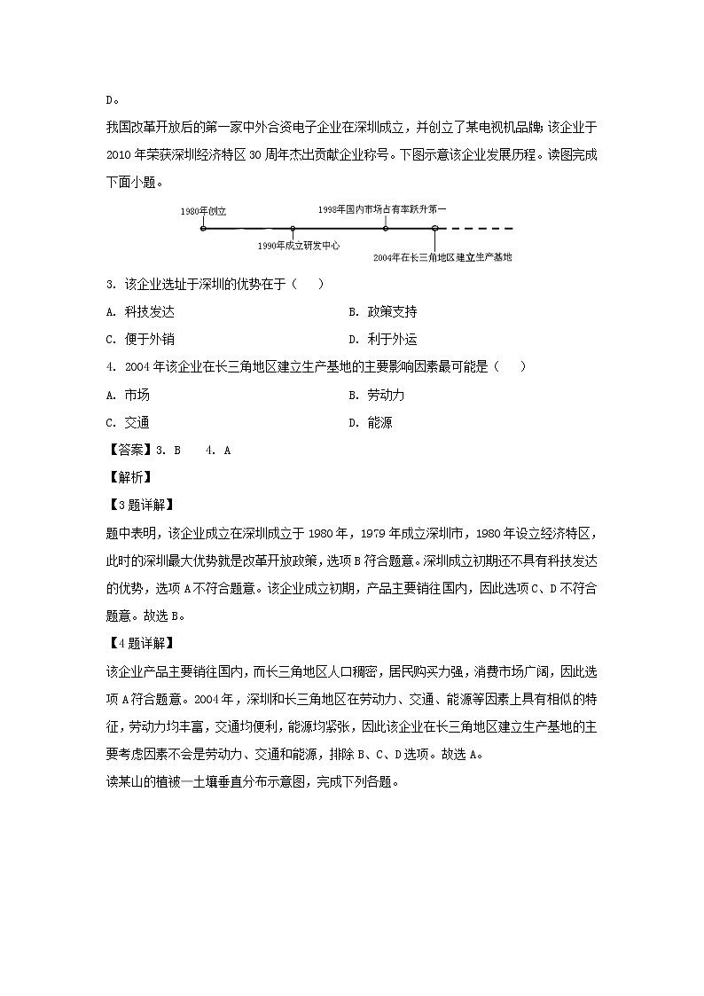 【地理】内蒙古鄂尔多斯市第一中学2018-2019学年高二下学期第一次月考试卷（解析版）第2页