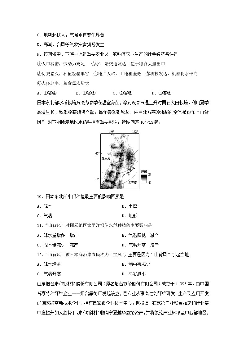 【地理】内蒙古鄂尔多斯市第一中学2018-2019学年高二下学期第一次月考试题第3页