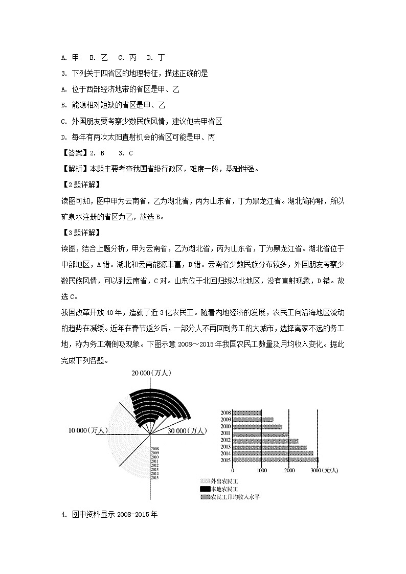 【地理】内蒙古杭锦后旗奋斗中学2018-2019学年高二下学期第一次月考试卷（解析版）第2页