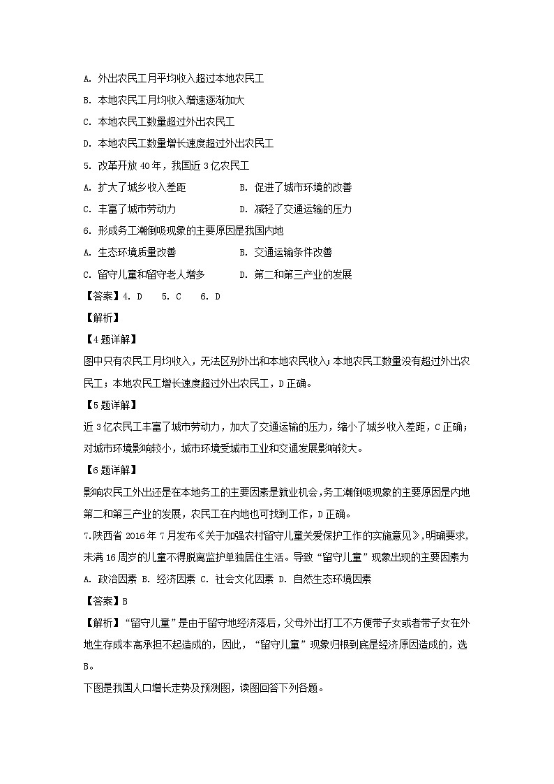 【地理】内蒙古杭锦后旗奋斗中学2018-2019学年高二下学期第一次月考试卷（解析版）第3页