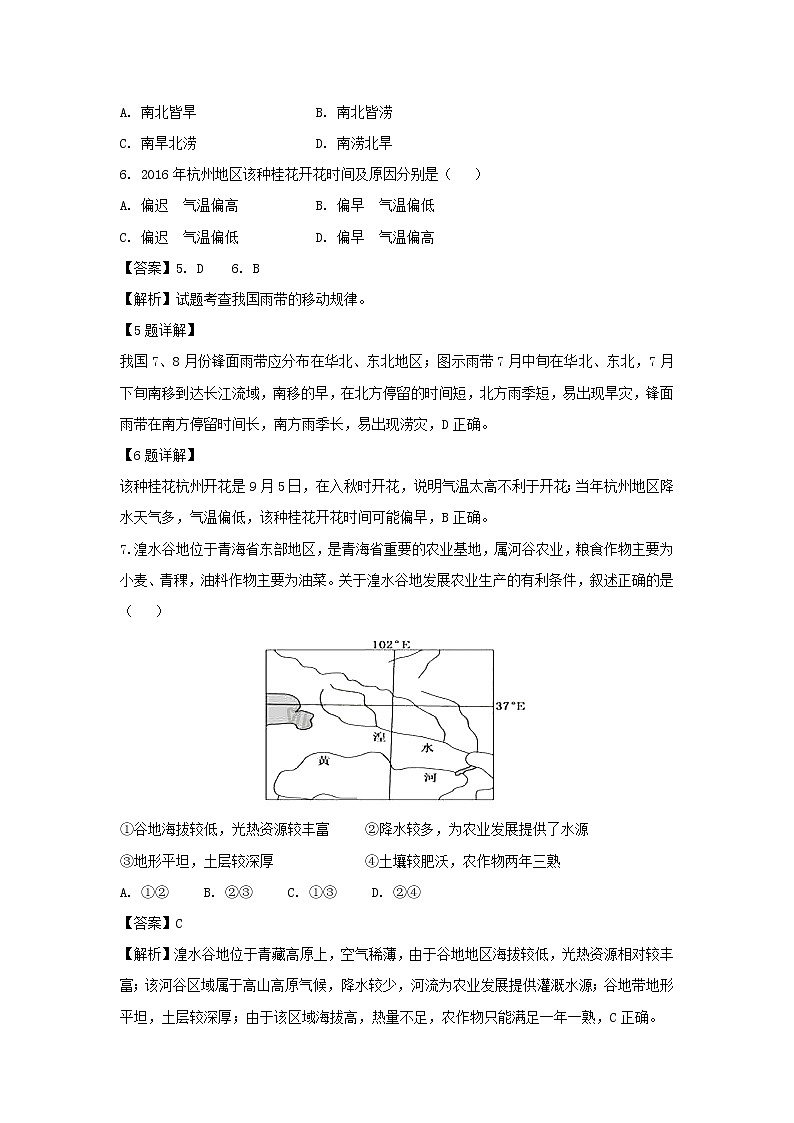【地理】内蒙古集宁一中（西校区）2018-2019学年高二下学期第一次月考文科综合试卷（解析版）03