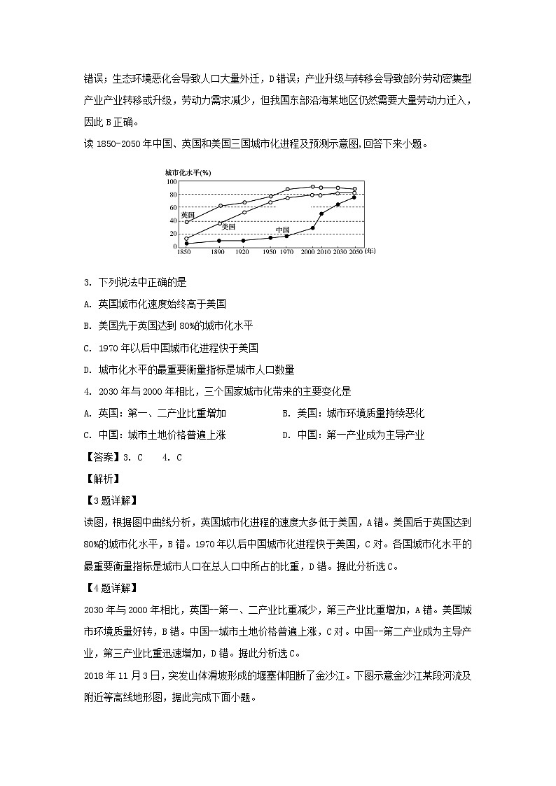 【地理】内蒙古集宁一中2018-2019学年高二6月月考试卷（解析版）02