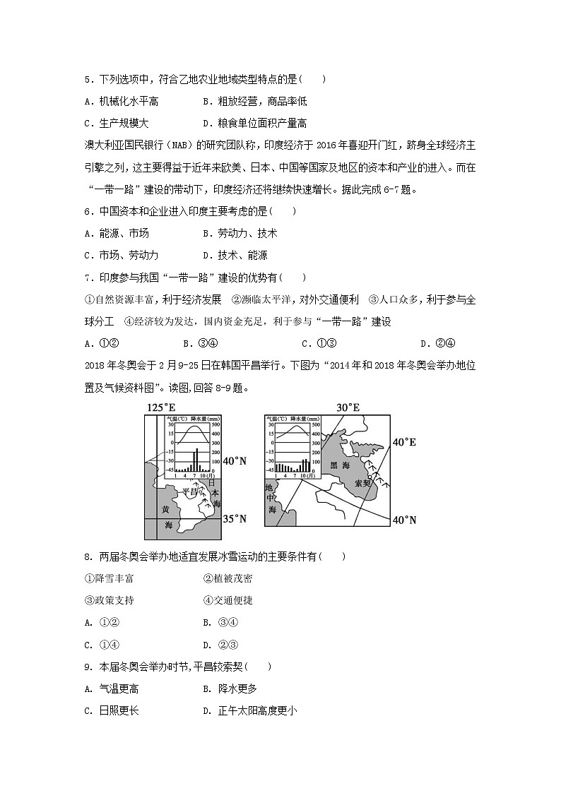 【地理】内蒙古通辽实验中学2018-2019学年高二下学期第一次月考试题第2页