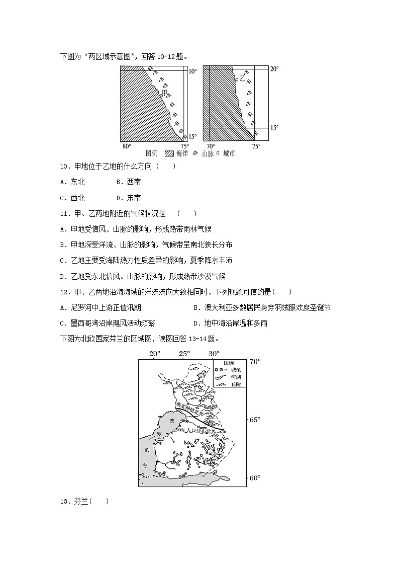 【地理】内蒙古通辽实验中学2018-2019学年高二下学期第一次月考试题第3页