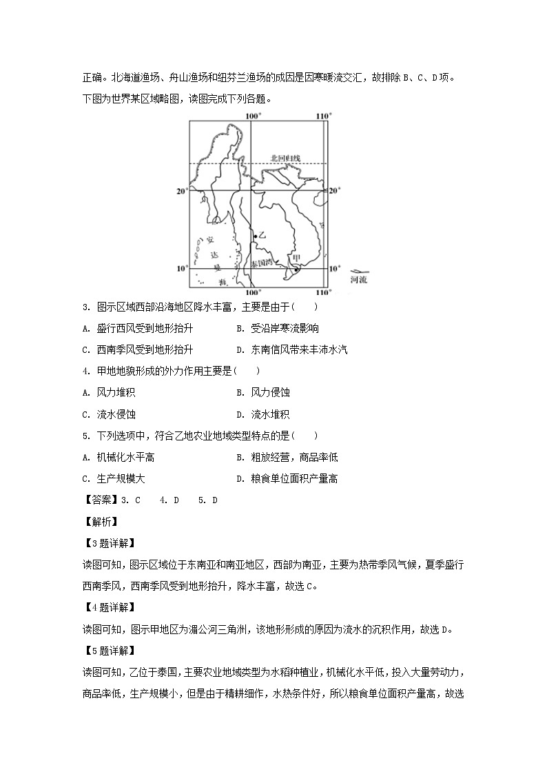 【地理】内蒙古通辽实验中学2019学年高二下学期第一次月考试卷（解析版）第2页