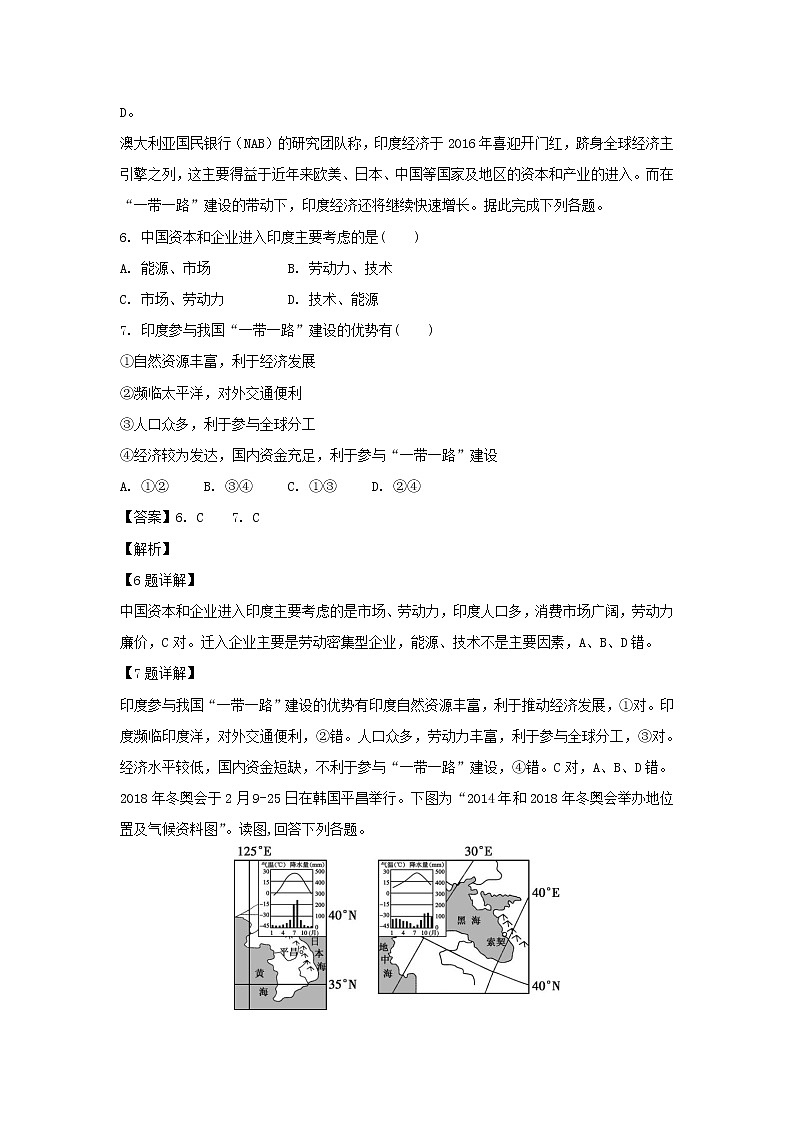 【地理】内蒙古通辽实验中学2019学年高二下学期第一次月考试卷（解析版）第3页