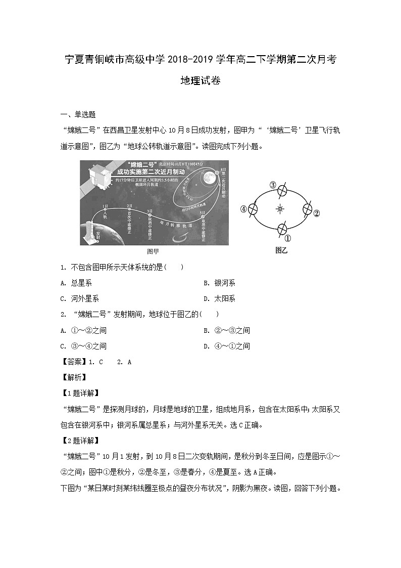 【地理】宁夏青铜峡市高级中学2018-2019学年高二下学期第二次月考试卷（解析版）第1页