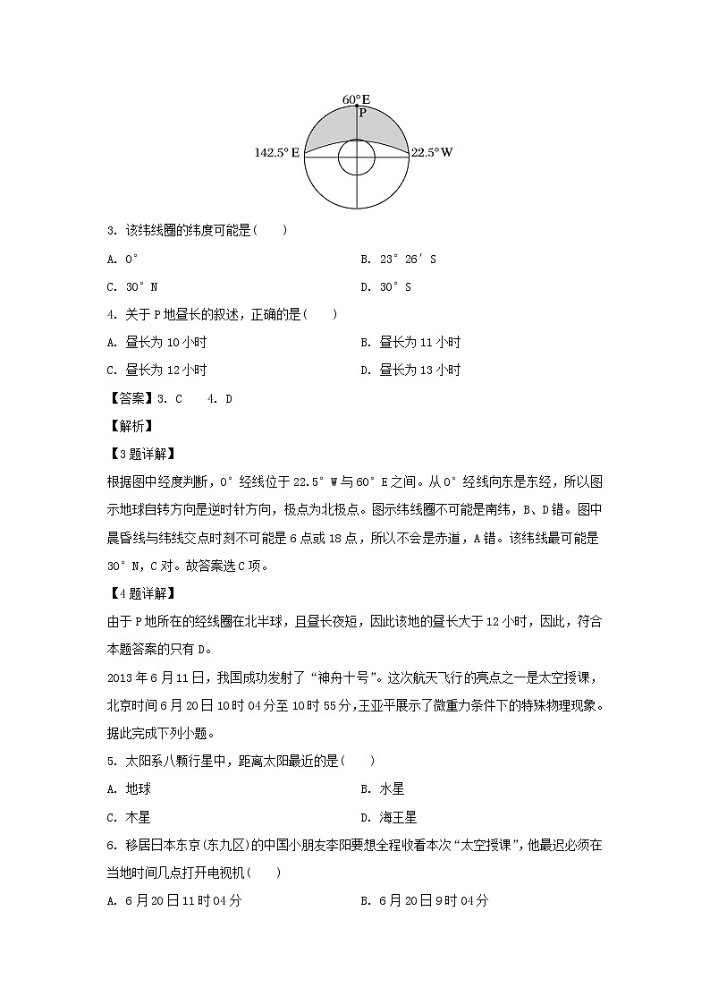 【地理】宁夏青铜峡市高级中学2018-2019学年高二下学期第二次月考试卷（解析版）第2页
